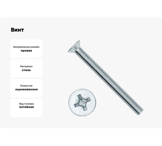 Винт 23 Болта потайной оцинкованный 5x12 DIN965, 10 шт. АВ8200501232305
