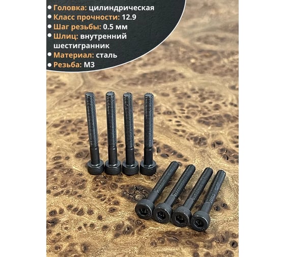 Винт 23 Болта 3x30 высокопрочный класс прочности 12.9 черный DIN912, 50 шт. УТ000003816