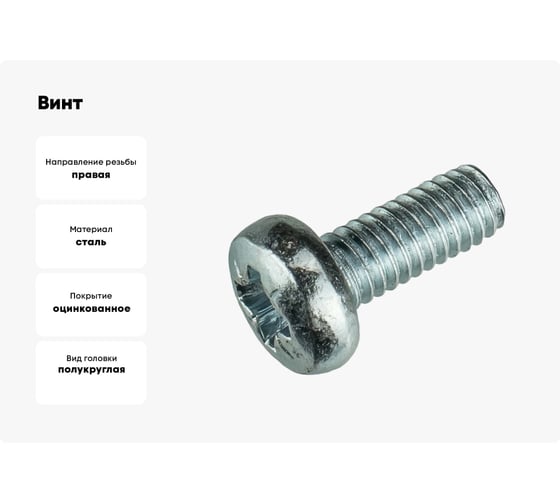 Винт 23 Болта с полукруглой головкой 5x20 ОЦ DIN7985, 50 шт. 22102