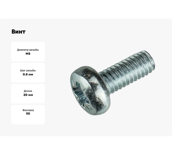 Винт 23 Болта с полукруглой головкой 5x20 ОЦ DIN7985, 50 шт. 22102