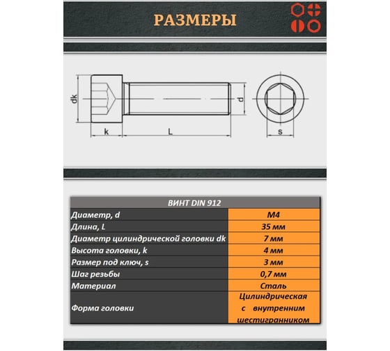 Винт 23 Болта М4x35 высокопрочный класс прочности 12.9 DIN 912 черный, 10 шт. П0000018721