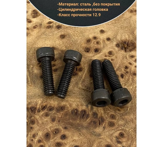 Винт 23 Болта 4x14 высокопрочный класс прочности 12.9 черный DIN912, 50 шт. 22240