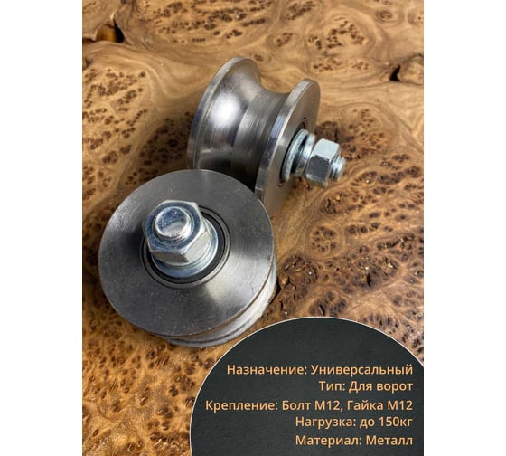 Ролик для ворот 23 Болта Р3610, d65мм под трубу 3/4 d25, металл 2 шт. 22233