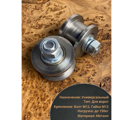 Ролик для ворот 23 Болта Р3503, d50мм, под трубу 20x20,металл 2 шт. 22224