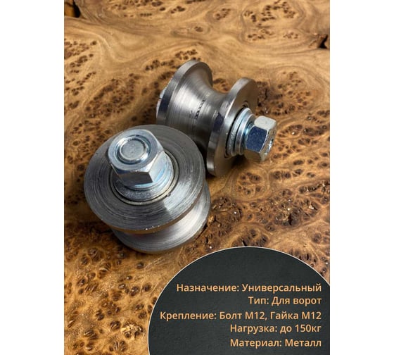 Ролик для ворот 23 Болта Р3505, d50мм под трубу 1/2 d20, металл 2 шт. 22227