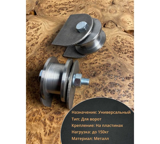 Ролик на пластинах 23 Болта d 65 мм, под трубу 20x20,металл 4 шт. 3605