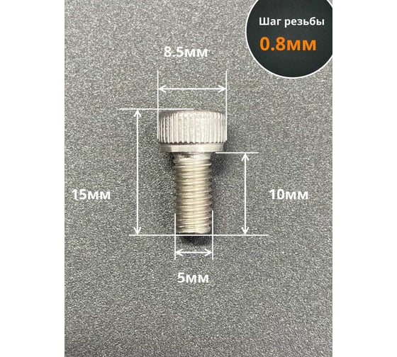 Винт 23 Болта нержавеющий шестигранник М5x10, DIN 912, 10 шт. АС9100501093007