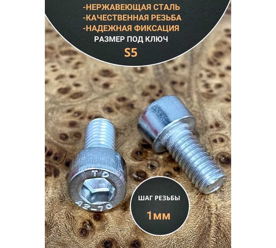 Винт 23 Болта нержавеющий шестигранник М6x16,DIN 912, 10 шт. АС9100601693007