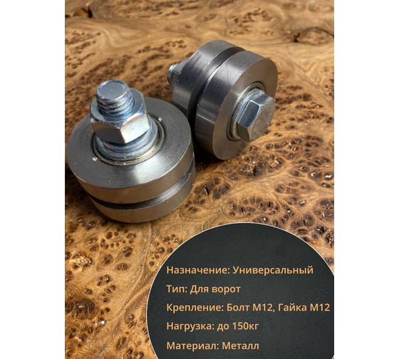 Ролик для откатных ворот 23 Болта Р3501, d50мм под полосу,металл, 2шт 22207
