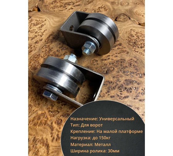 Ролик на малой платформе 23 Болта 3603м, d65мм под полосу,металл,2 шт 22213
