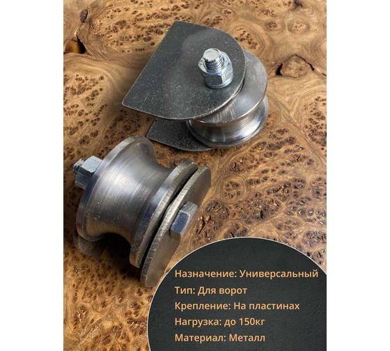Ролик на пластинах 23 Болта d 65 мм, под трубу 3/4 d25,металл 4 шт. 3611
