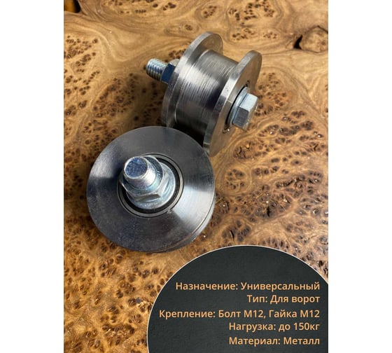 Ролик для ворот 23 Болта Р3604, d65мм, под трубу 20x20,металл 2 шт. 22230
