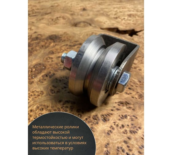 Ролик на малой платформе 23 Болта d 65 мм под угол ,металл, 4 шт. 3616м