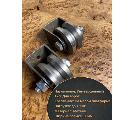 Ролик на малой платформе 23 Болта d 65 мм под угол ,металл, 4 шт. 3616м