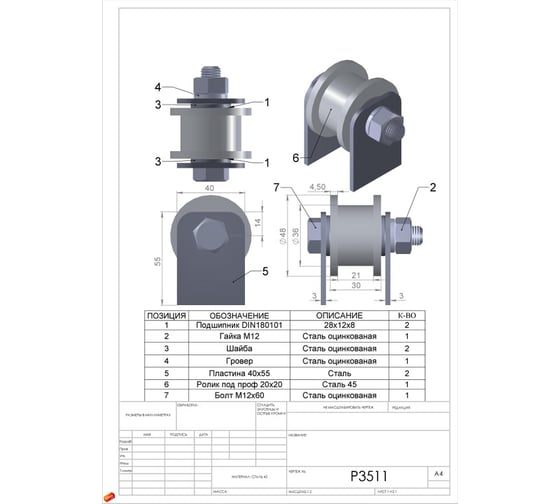 Ролик на пластинах 23 Болта Р3511, d50мм,под трубу 20x20,металл 2 шт. 22221