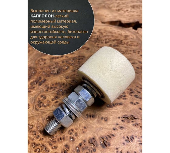 Ролик поддерживающий23 Болта  d 40 мм на болту М10, капролон, 4 шт. 1012