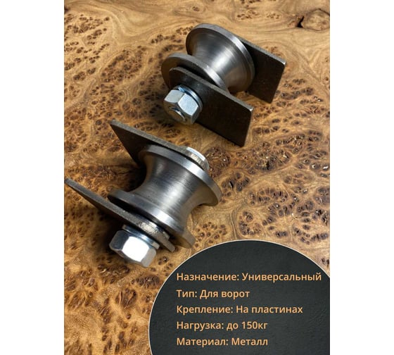 Ролик на пластинах 23 Болта 3513, d50мм под трубу 1/2 d20, металл 2шт 22225