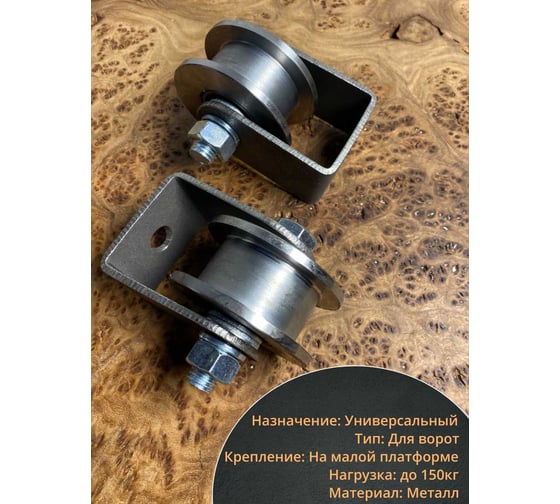 Ролик на малой платформе 23 Болта d 65 мм, под трубу 20x20, 4 шт. 3606м