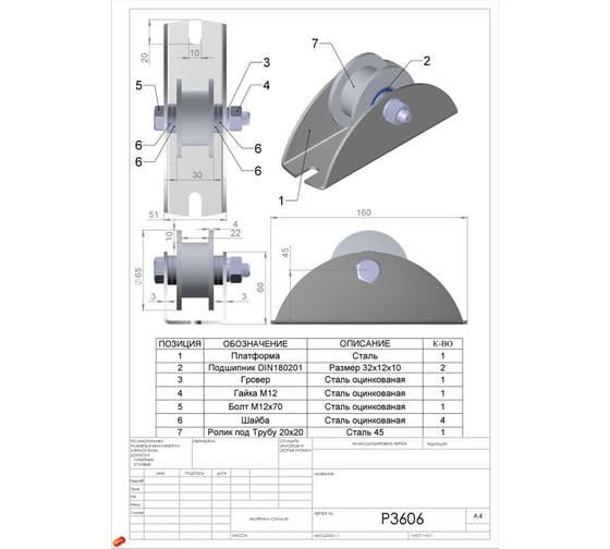 Ролик на платформе 23 Болта Р3606, d65мм, под трубу 20x20,металл 2 шт 22229