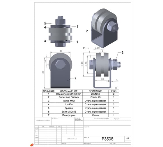 Ролик на платформе 23 Болта Р3508, d 50 мм под полосу,металл, 2 шт. 22209