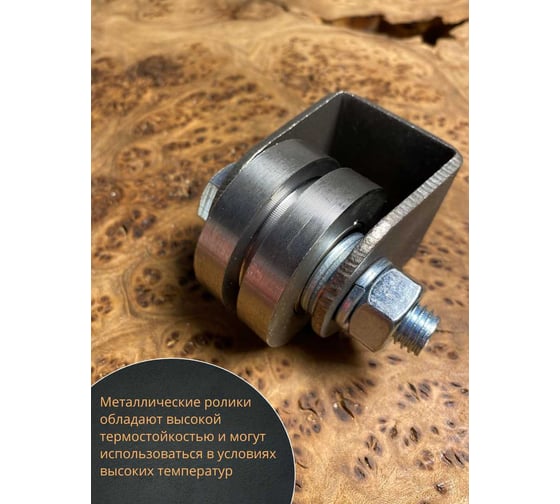 Ролик на платформе 23 Болта Р3508, d 50 мм под полосу,металл, 2 шт. 22209