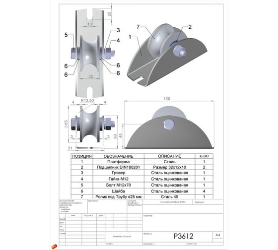 Ролик на платформе 23 Болта Р3612, d65мм под трубу 3/4 d25, 2 шт. 22232