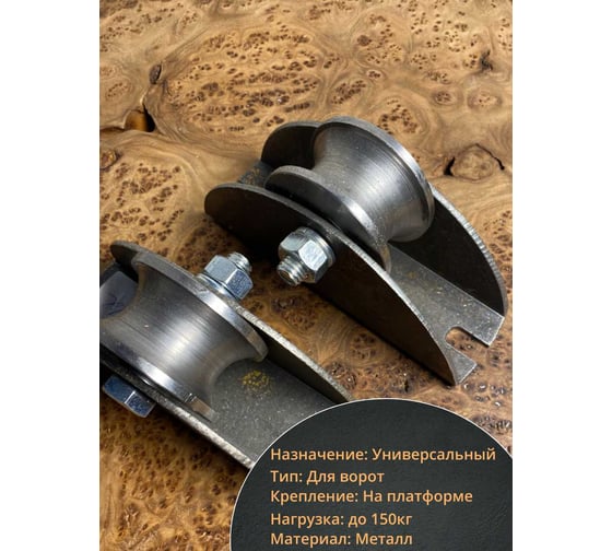 Ролик на платформе 23 Болта Р3612, d65мм под трубу 3/4 d25, 2 шт. 22232