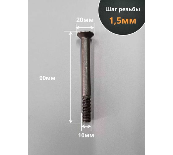 Винт 23 Болта потайной под шестигранник 10x90 DIN7991 класс прочности 10.9, 10 шт. П0000025148