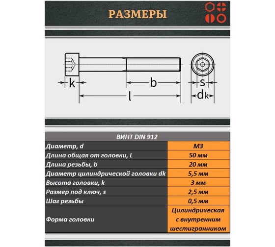 Винт 23 Болта 3x50 высокопрочный класс прочности 12.9 черный DIN912, 50 шт. УТ000017111