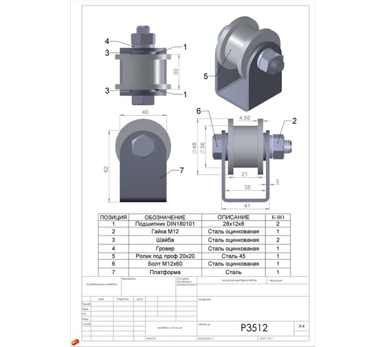 Ролик на платформе 23 Болта Р3512, d50мм,под трубу 20x20,металл 2 шт. 22223