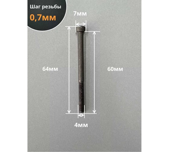 Винт 23 Болта 4x60 высокопрочный класс прочности 12.9 черный DIN912, 50 шт. 22242