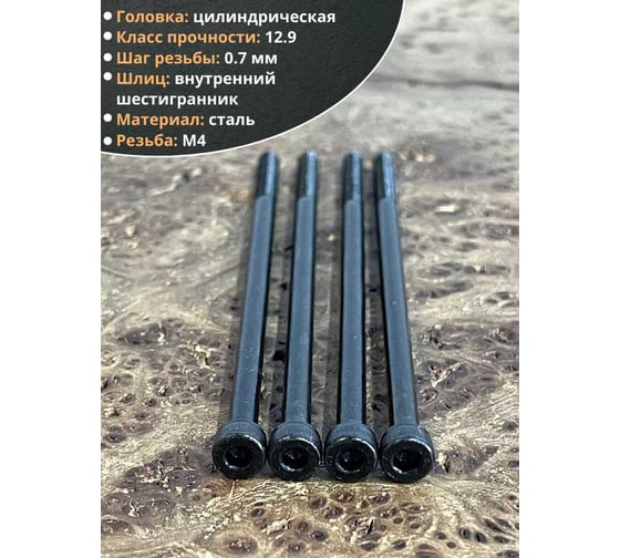 Винт 23 Болта 4x90 высокопрочный класс прочности 12.9 черный DIN912, 50 шт. в129912490