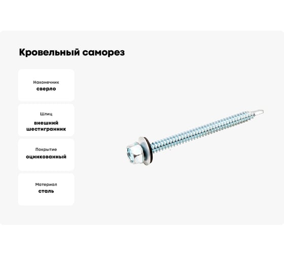 Кровельный саморез Стройметиз 5,5х51 цинк уп. 200 шт. бокс 2070268