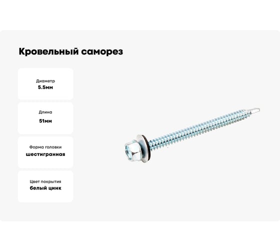 Кровельный саморез Стройметиз 5,5х51 цинк уп. 200 шт. бокс 2070268