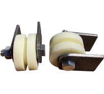 Ролик на пластинах 23 Болта Р2521, d50 мм под полосу, капролон, 2 шт. 22190