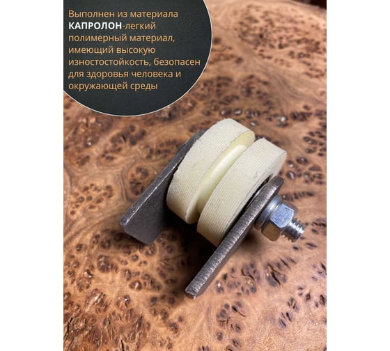 Ролик на пластинах 23 Болта Р2408, d40 мм под полосу, капролон, 2 шт. 22187