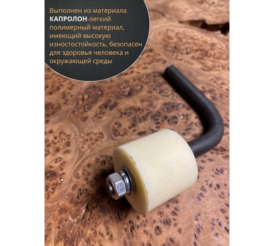 Ролик поддерживающий 23 БОЛТА гнутый, капролон, 4 шт. 1003
