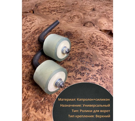 Ролик поддерживающий атмосферостойкий 23 Болта гнутый, 4 шт. 1001