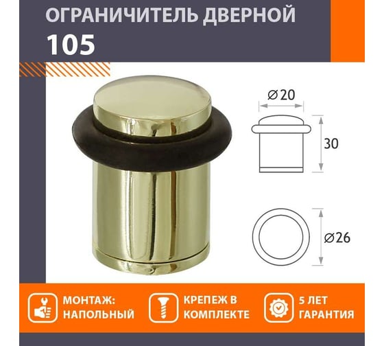 Дверной ограничитель НОРА-М 105 золото 7245