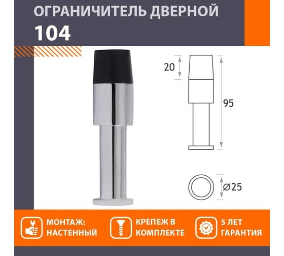 Дверной ограничитель НОРА-М 104 хром 8037