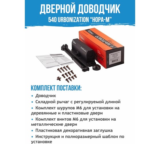 Доводчик НОРА-М 540 URBOnization 80-120 кг черный 16637