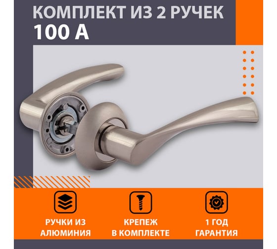 Дверная ручка НОРА-М 100А AL мат.хром 15312