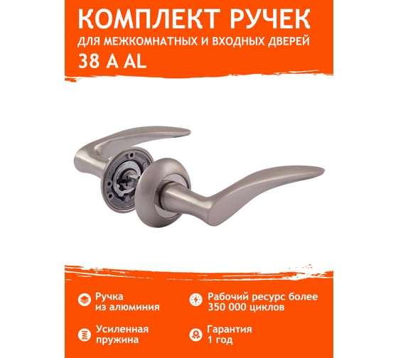 Дверная ручка НОРА-М 38А AL мат.хром 15288