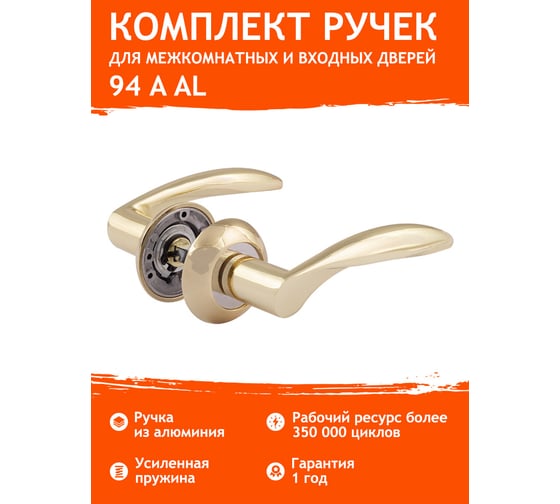 Дверная ручка НОРА-М 94А AL золото 15912