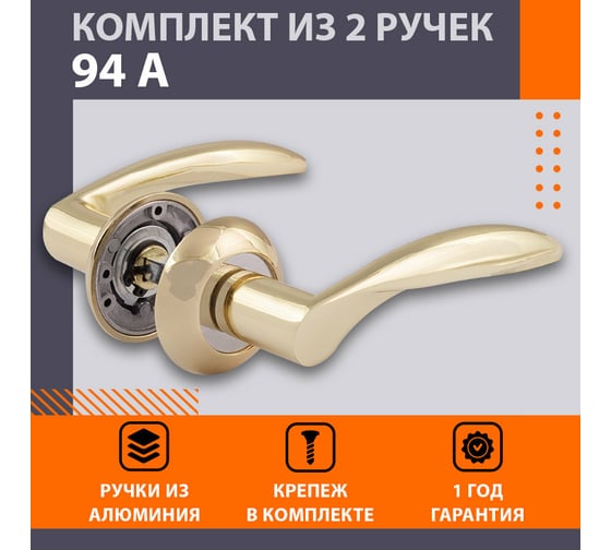 Дверная ручка НОРА-М 94А AL золото 15912