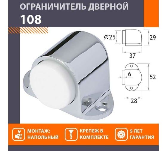 Дверной ограничитель НОРА-М 108 хром 7268