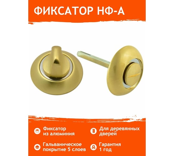 Накладка под фиксатор НОРА-М НФ-А мат.золото 7659