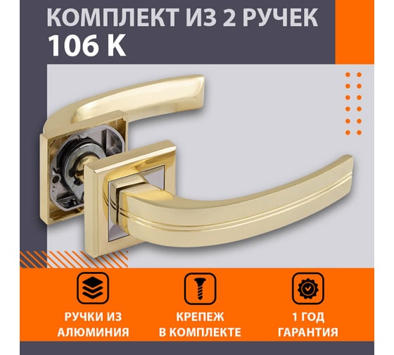 Дверная ручка НОРА-М 106К AL золото 15968