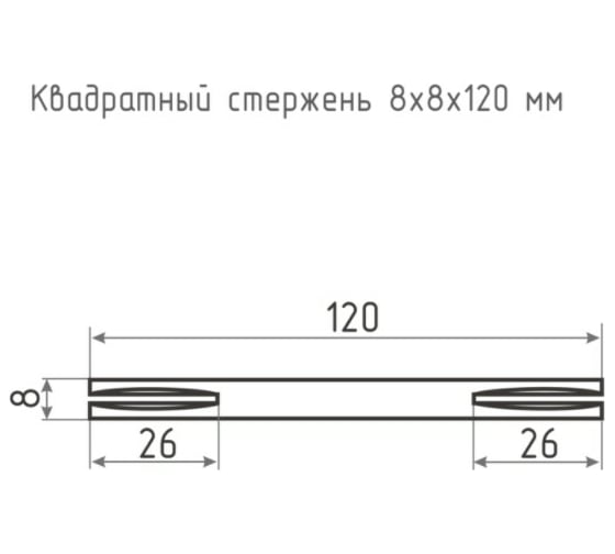 Квадрат НОРА-М 8х8х120 мм, 100 шт. 16618
