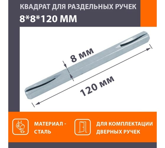 Квадрат НОРА-М 8х8х120 мм, 100 шт. 16618
